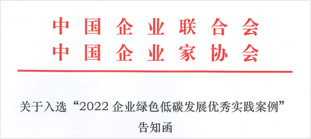 【梦之城新闻】中集车辆乐成入选“2022年度中国企业绿色低碳生长优异实践案例”
