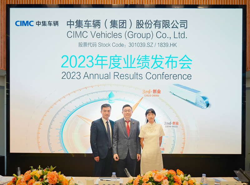 【梦之城新闻】中集车辆2023年业绩实现逾越：净利润达24.6亿猛涨120% 横渡第三次创业“星辰大海