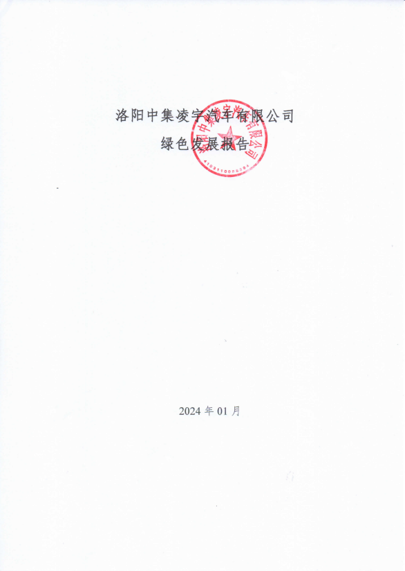 梦之城绿色生长报告