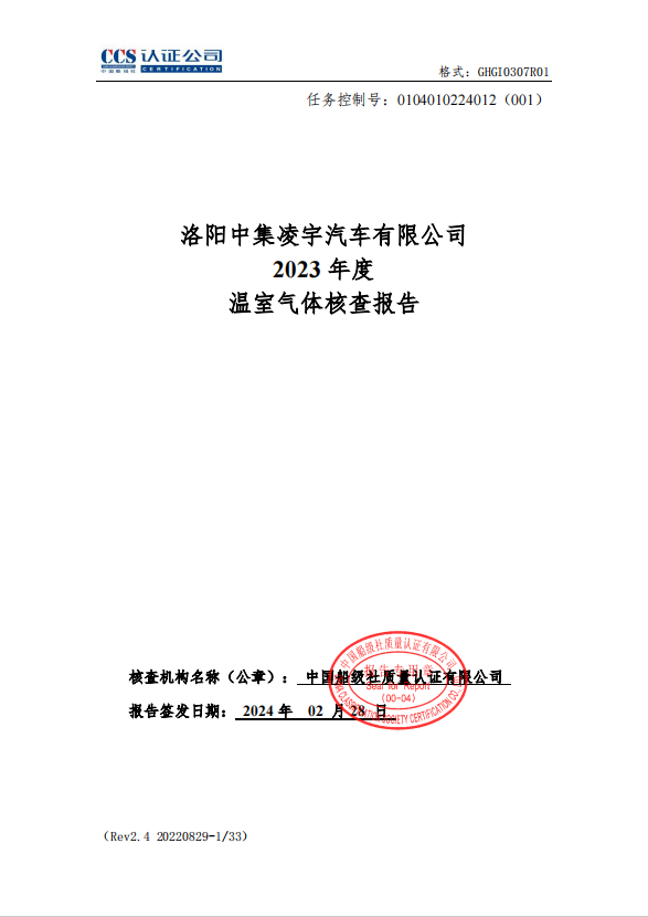 梦之城2023年度温室气体核查报告