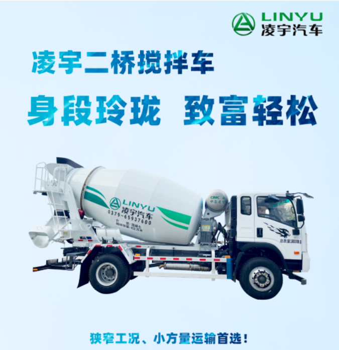 梦之城二桥搅拌车，，身段玲珑，，致富轻松！