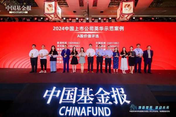 【梦之城新闻】喜讯 I 中集车辆荣获 “英华奖”A股价值奖