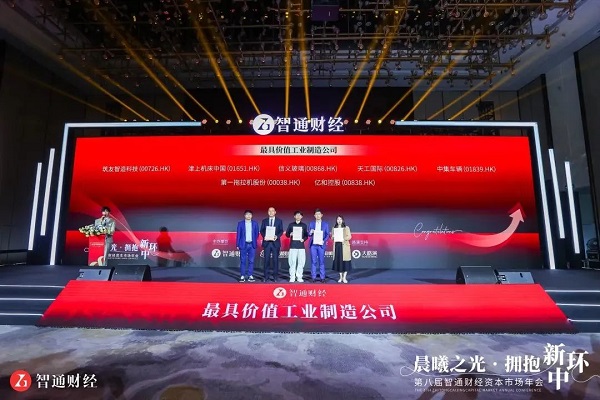 【梦之城新闻】喜讯 | 中集车辆荣获 “具有价值工业制造公司奖”