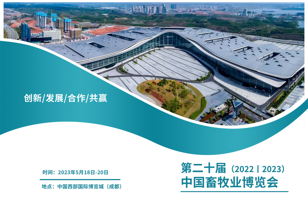 宣告进军！中集梦之城畜禽产品即将亮相中国畜博会