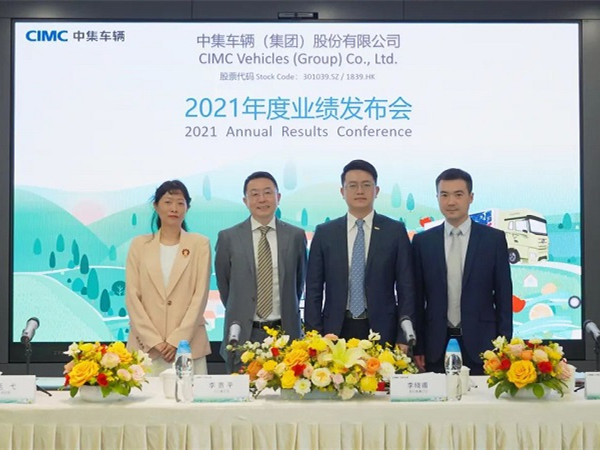 【梦之城新闻】中集车辆A+H上市后首份年报出炉 整年营收276.5亿元创历史新高