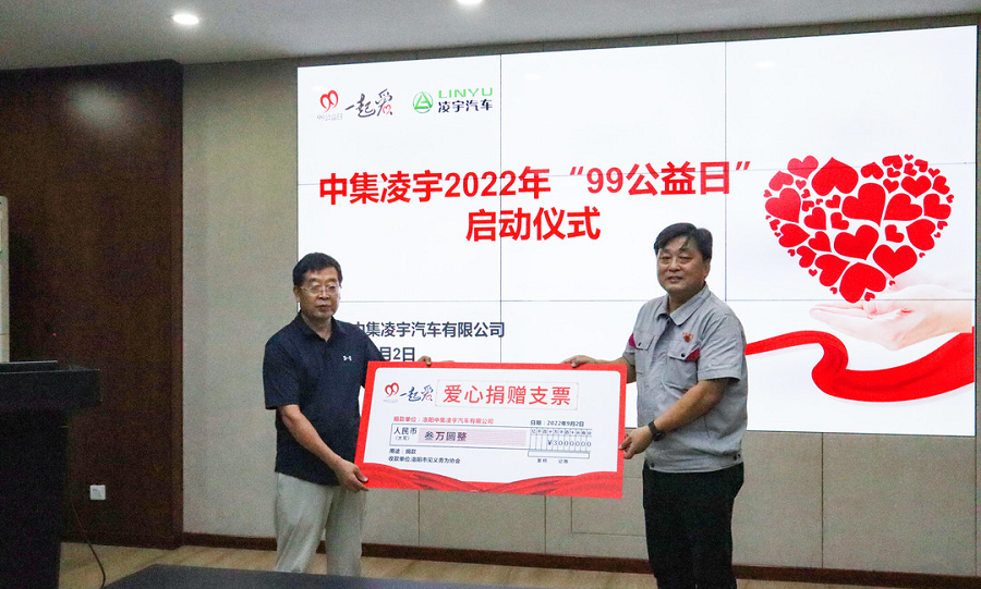 为爱集结| 中集梦之城2022年“99公益日”活动正式启动