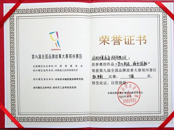 中集梦之城获品牌大赛一等奖
