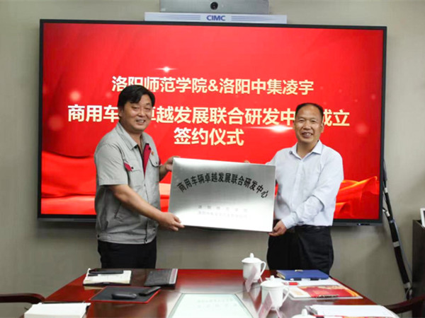 喜讯！中集梦之城与洛阳师范学院签约建设商用车辆卓 越生长联合研发中 心