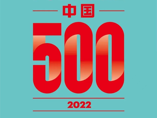【梦之城新闻】中集位列2022《财产》zhong国500强84名 排名提升35位
