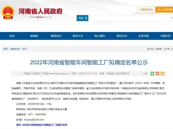 省级声誉！中集梦之城荣获2022年河南省智能工厂！